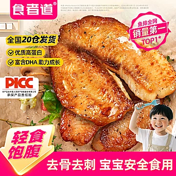 食者道鲷鱼排6-8片/500g