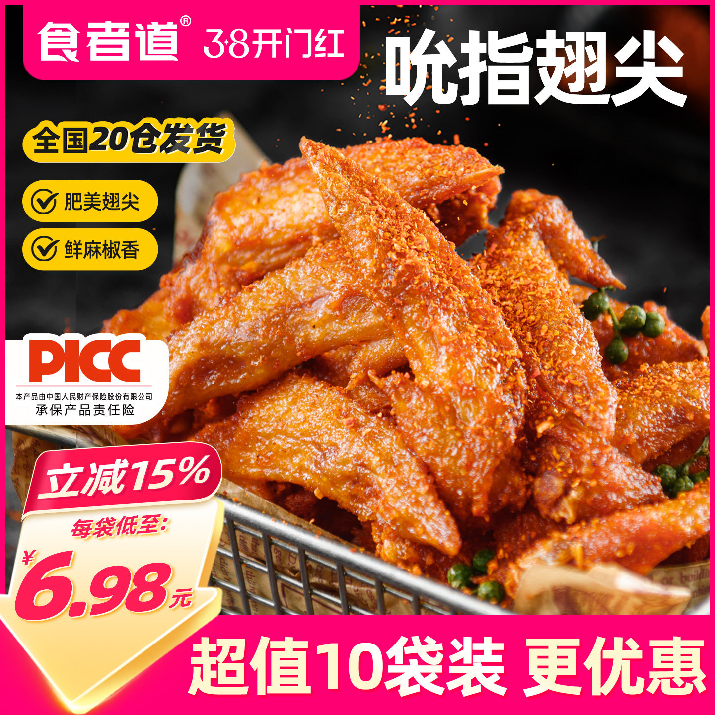 食者道藤椒翅尖麻香辣鸡翅尖腌制半成品冷冻油炸零食小吃烧烤食材