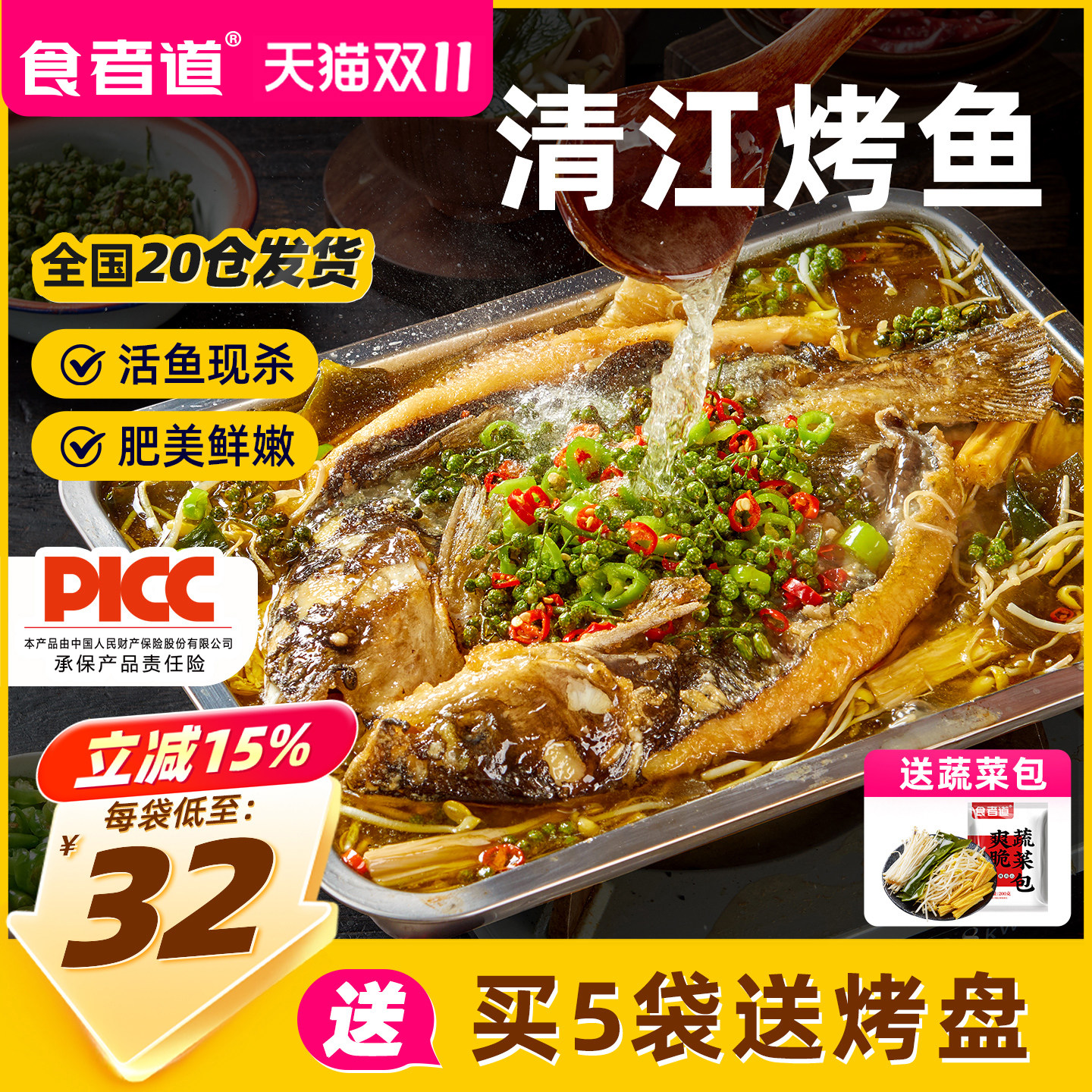 【食者道】花椒烤鱼半成品预制菜