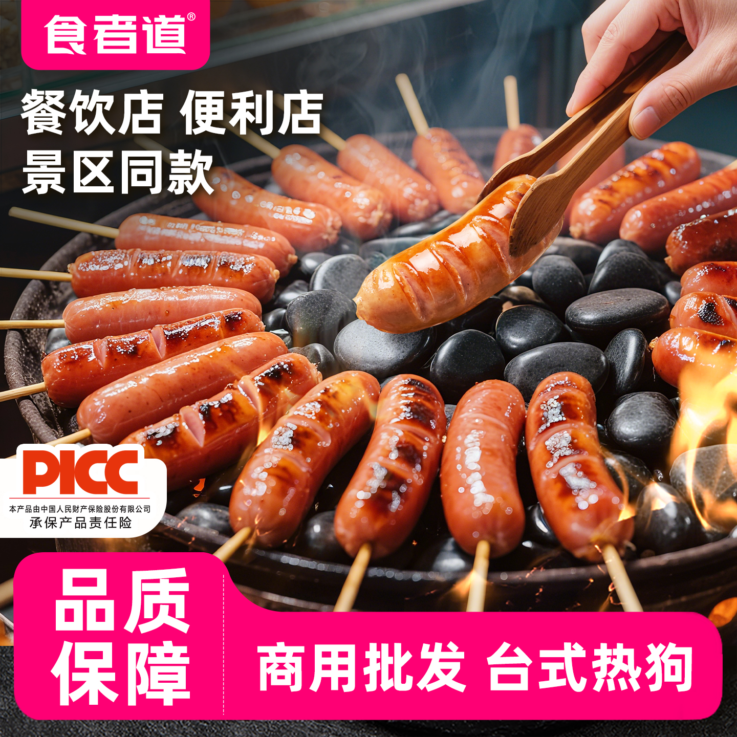 食者道火山石烤肉肠250g