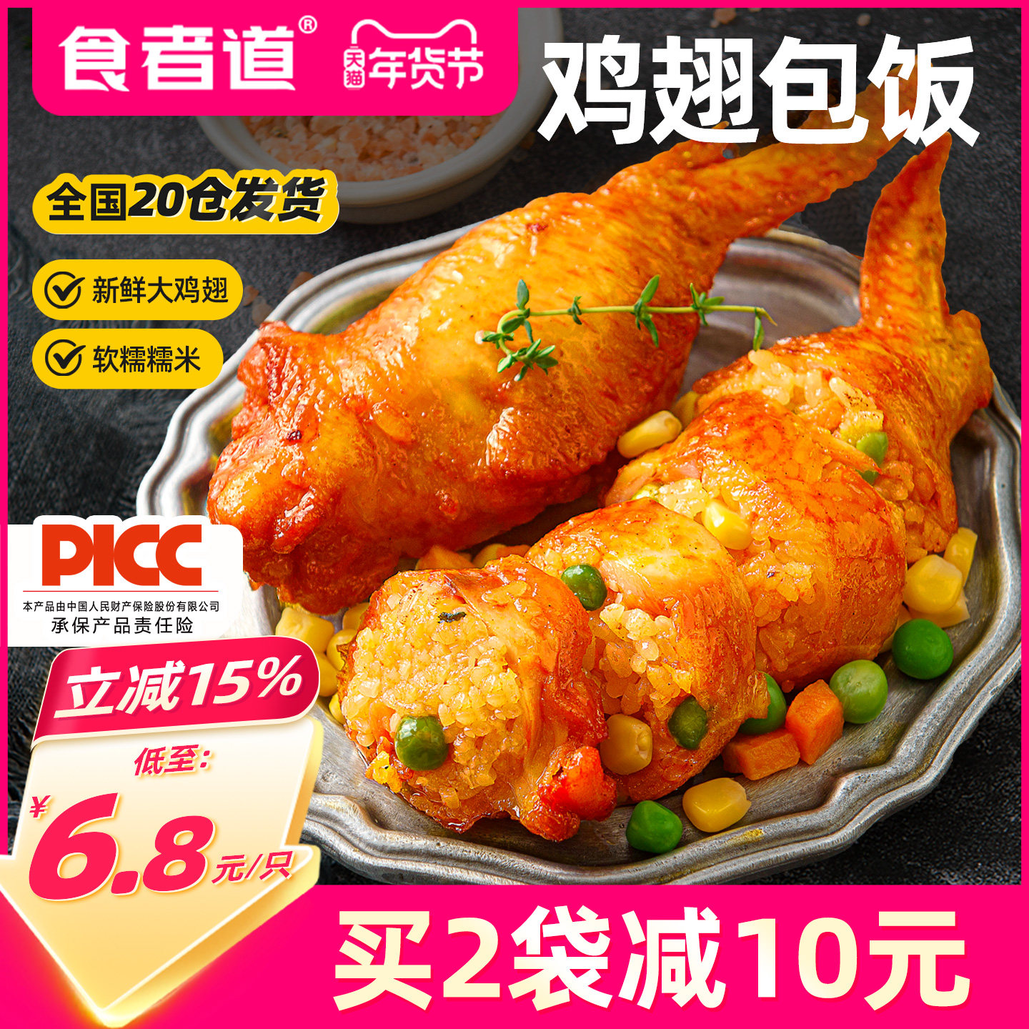 食者道奥尔良鸡翅包饭糯米儿童早餐半成品冷冻空气炸锅食材商用,水产肉类/新鲜蔬果/熟食,鸡翅/鸡翅制品,淘宝优惠券,粉丝福利购,淘宝优惠卷