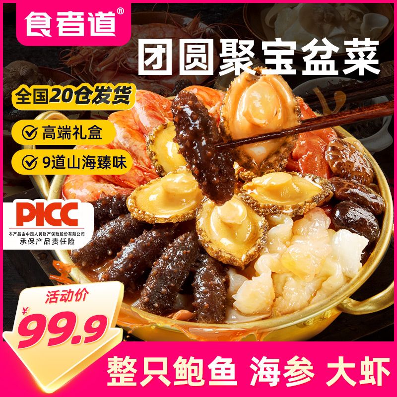 食者道聚宝盆菜佛跳墙加热即食鲍鱼海参花胶预制菜年夜饭年货礼盒