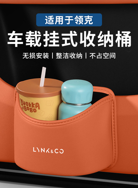 领克030609车载垃圾桶0805900Z20汽车椅背收纳盒车门雨伞放置物盒