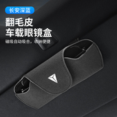 适用长安深蓝车载收纳眼镜盒SL03 G318遮阳板太阳眼镜夹车内饰