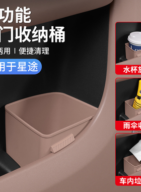 星途ESET车载垃圾桶车门雨伞收纳盒凌云揽月瑶光汽车内放置储物盒