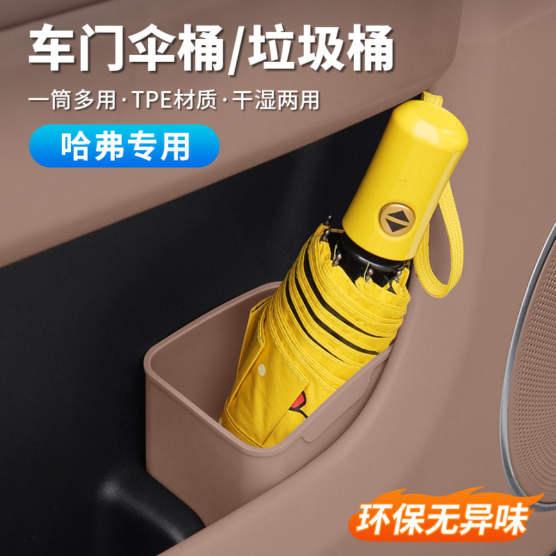 哈弗大狗车载垃圾桶H6猛龙枭龙神兽车门雨伞收纳盒汽车内用放置盒