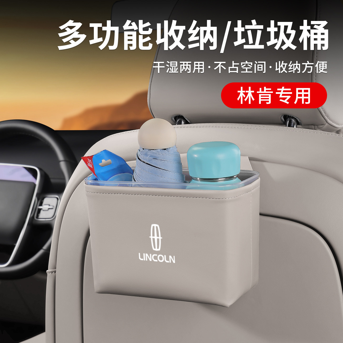 林肯汽车收纳盒冒险家航海家/Z飞行家车载垃圾桶防水储物盒水杯架