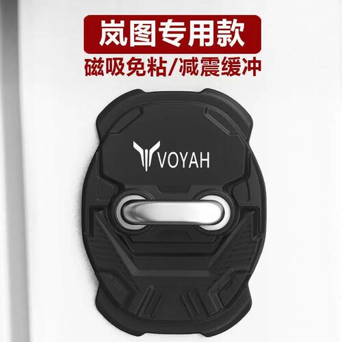 岚图车门锁盖磁吸锁扣减震缓冲垫