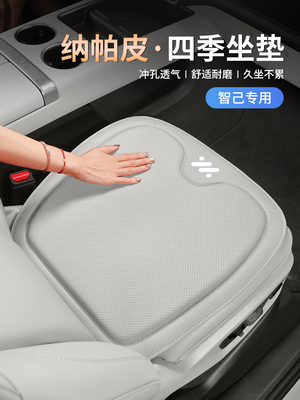智己LS6汽车坐垫L6/L7车载座椅靠背垫单片舒适透气座椅垫四季通用