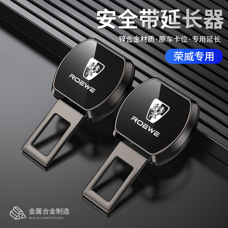 荣威RX5汽车安全插带卡头接头延长器i5i6D5D7插销固定卡扣免防响