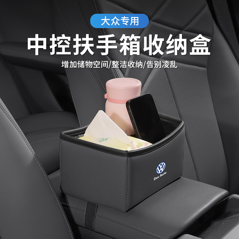 大众迈腾车载扶手箱收纳盒朗逸凌度ID4X途观L汽车座椅中间放置盒