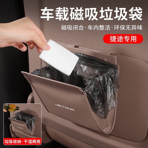 捷途车磁吸垃圾袋车门储物收纳袋