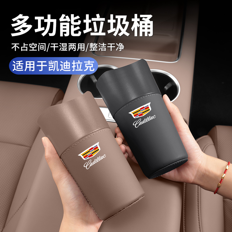 凯迪拉克车载垃圾桶收纳盒水杯架