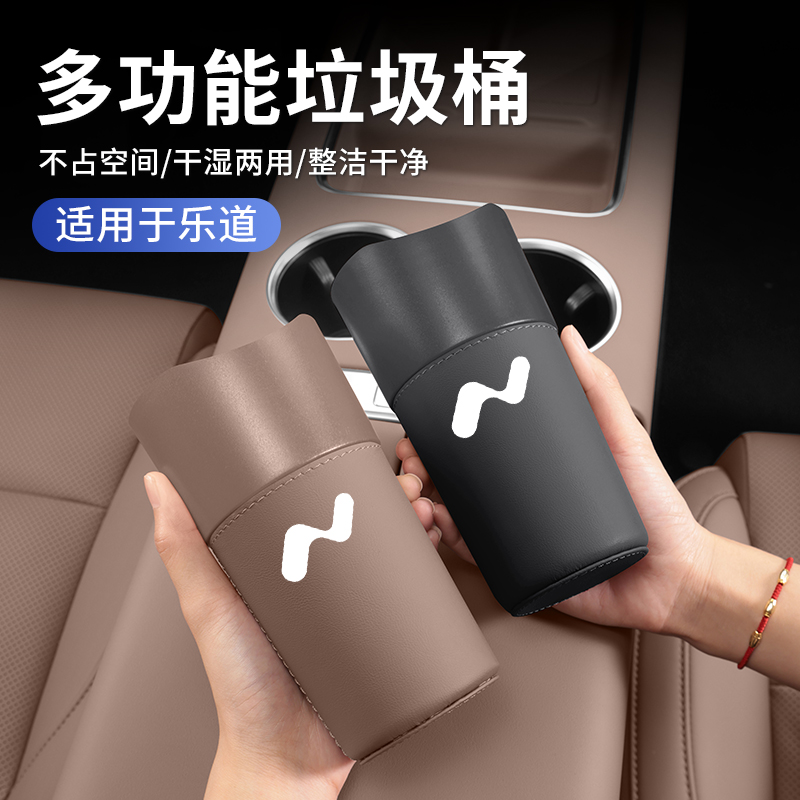 乐道车载垃圾桶收纳盒水杯架