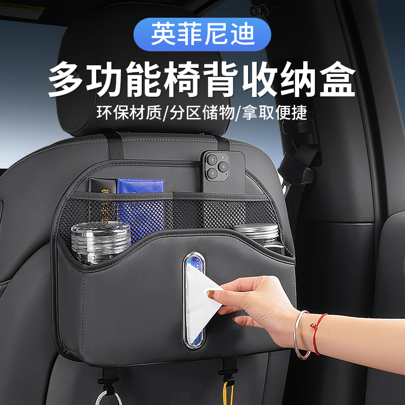 英菲尼迪车座椅后背收纳盒纸巾盒