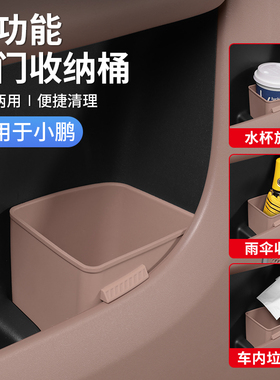 小鹏M03P7+车载垃圾桶G7G6G9X9车门雨伞收纳盒汽车内用放置储物盒