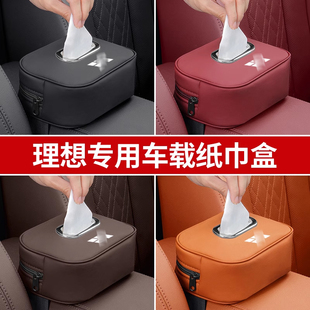 理想one/L9/L8/L7车载纸巾盒袋包汽车用品抽纸盒套挂式车内饰改装