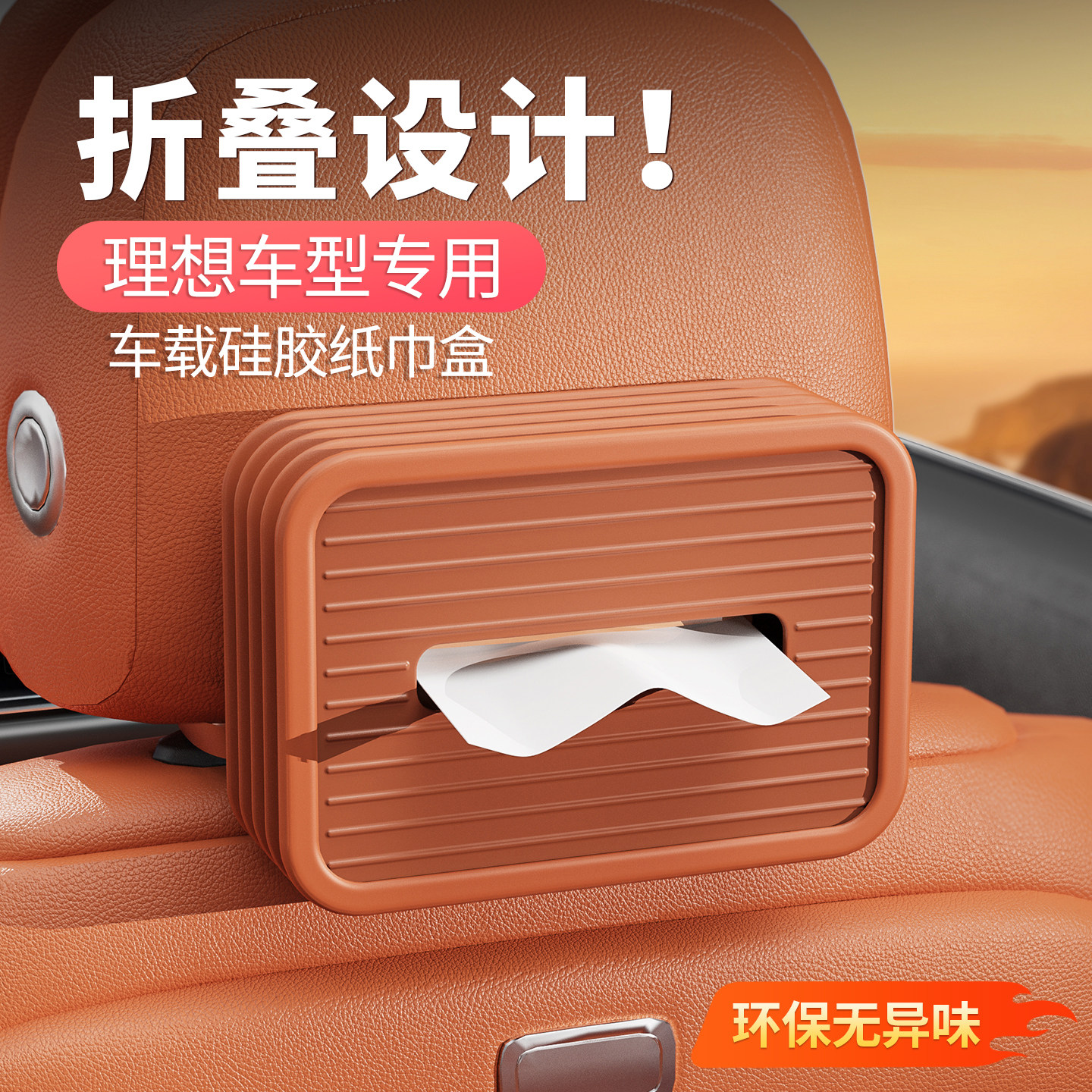 理想车载硅胶折叠绑带款纸巾盒图片