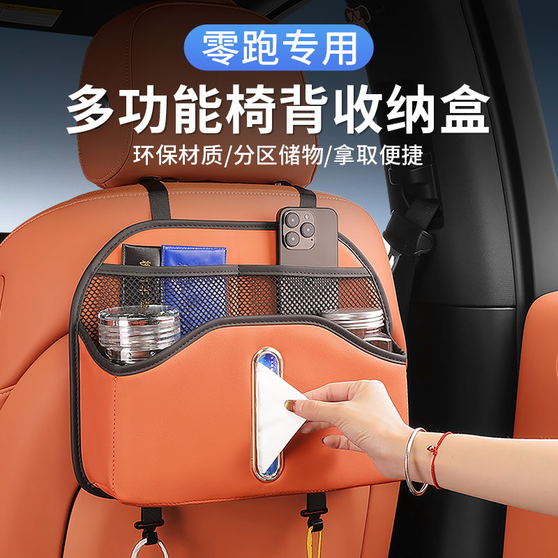 零跑汽车座椅后背收纳盒纸巾盒