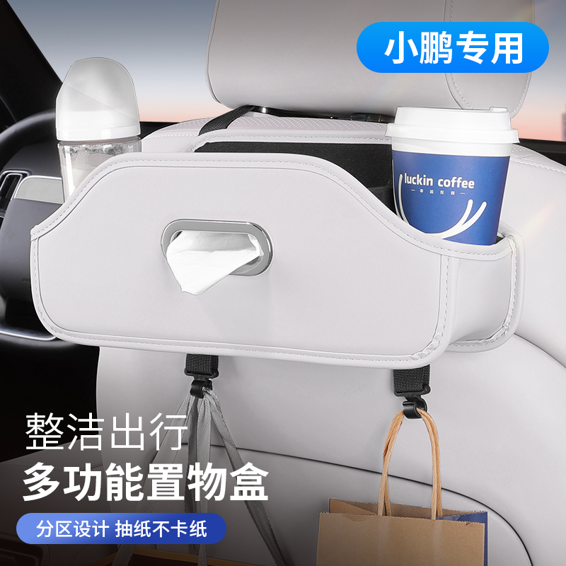 小鹏椅背储物盒多功能置物水杯架