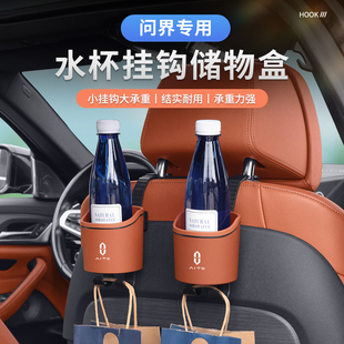 问界M5M7M8M9车载水杯架汽车椅背收纳储物盒车用挂钩车门放置架盒