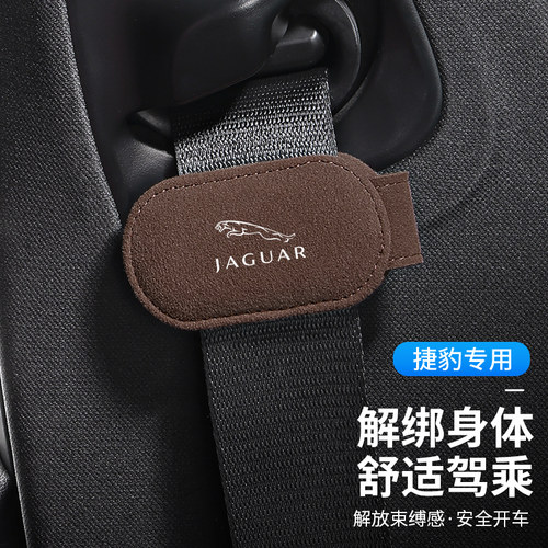 捷豹汽车安全带固定限位器
