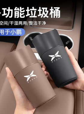 小鹏车载垃圾桶G3G6P5P7iX9G9M03汽车车门雨伞收纳盒置物桶收纳盒