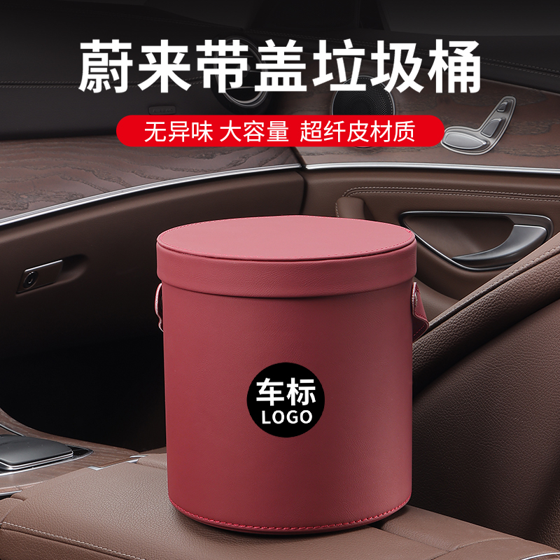 适用蔚来车载垃圾桶EC7/ET5/7/EC6/ES6/7/8储物盒车内用品收纳箱