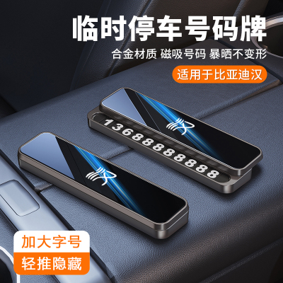 比亚迪汉临时停车号码牌挪车电话