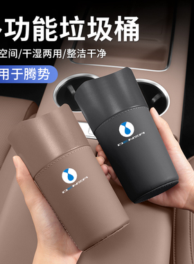 腾势车载垃圾桶D9N8N7Z9GTN9汽车车门雨伞收纳盒置储物桶水杯架