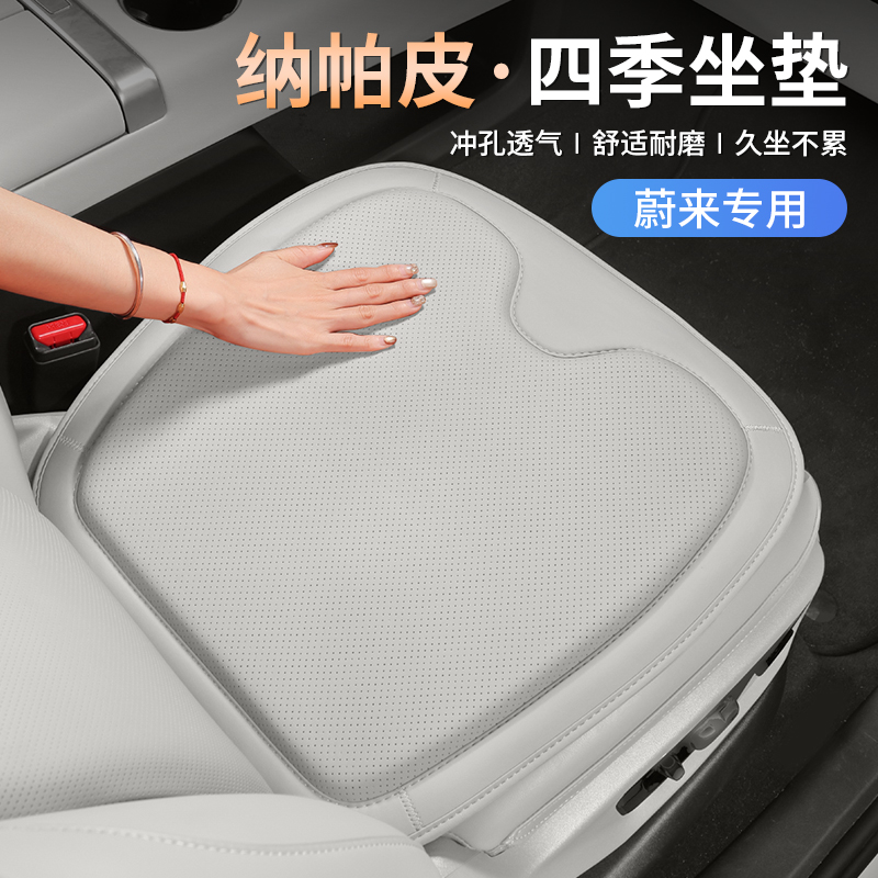 蔚来汽车坐垫四季通用