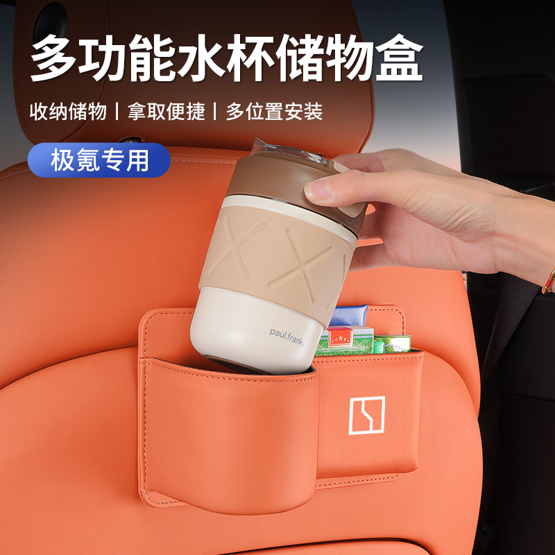 适用极氪车门水杯架座椅收纳盒