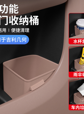 适用吉利几何M6车载垃圾桶几何ACEG6车门雨伞收纳盒汽车放置物盒