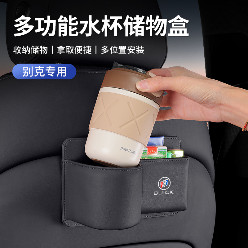别克车载车门水杯架座椅收纳盒