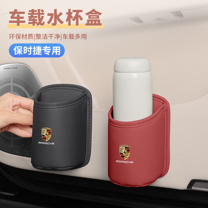 保时捷汽车水杯架收纳盒