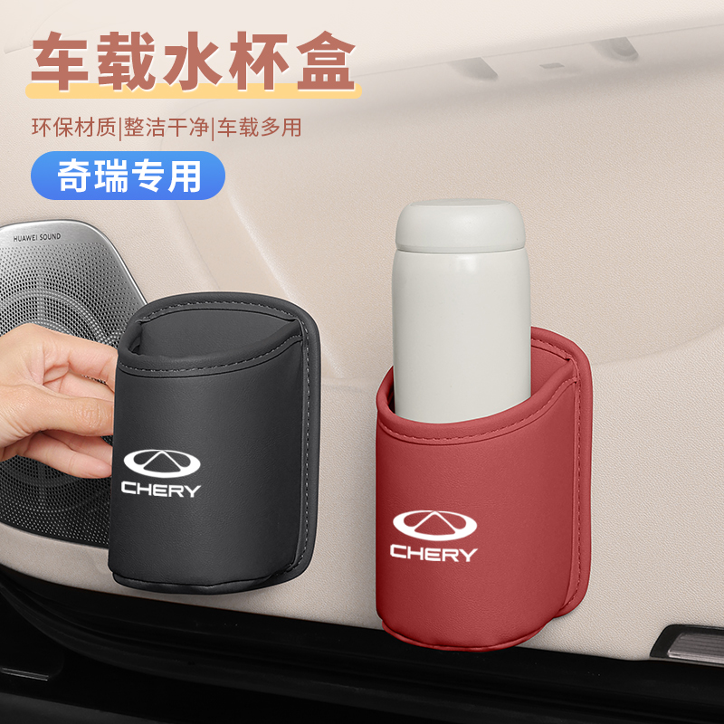 奇瑞瑞虎8/7/9车载垃圾桶艾瑞泽5小蚂蚁汽车雨伞收纳盒车内水杯架