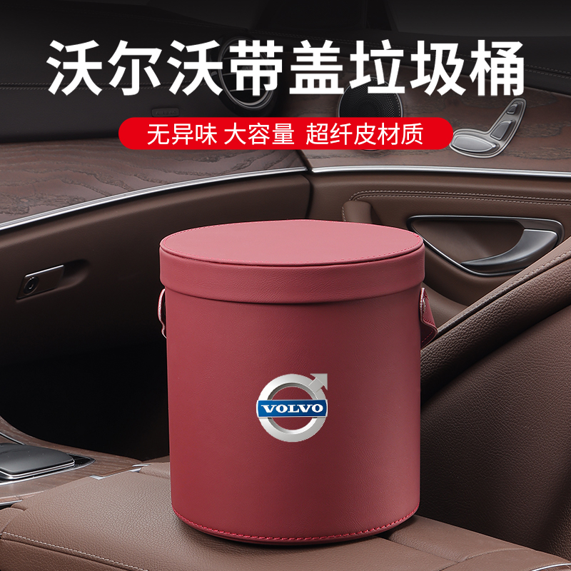 沃尔沃车载垃圾桶车内储物盒