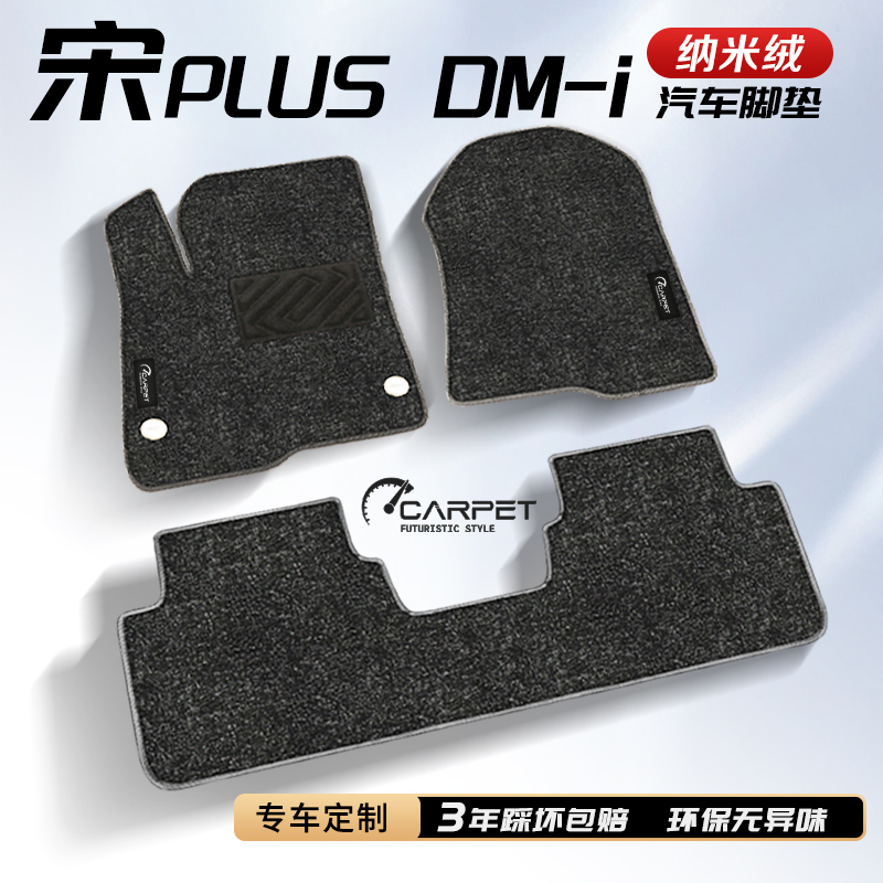 比亚迪宋PLUSDMI专用地毯脚垫Plus汽车上层dmi替换EV星空毯Plusev