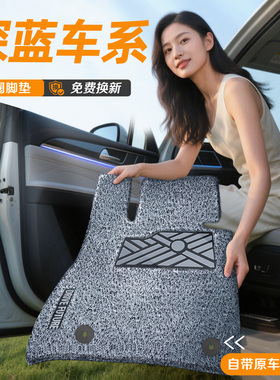 长安深蓝S05/S07/L06/L07/S09/Sl03汽车专用丝圈脚垫配件用品大全