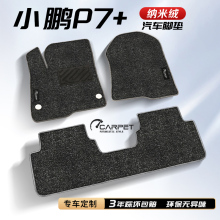 适用小鹏p7+/小鹏P7加专用脚垫改装车内装饰必备用品改装配件上层