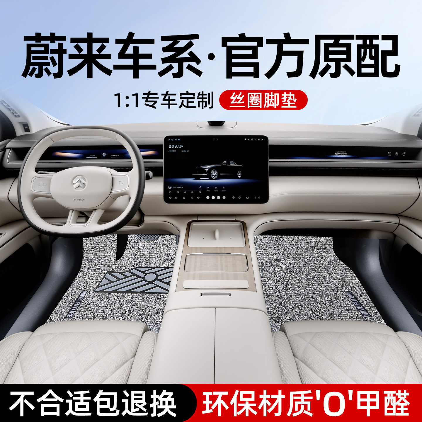 26款蔚来ES8/ET5T/ES6/ET5/EC6/ET9/ET7/ES7/EC7专用汽车脚垫丝圈