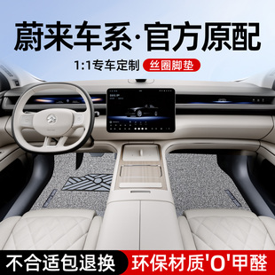 26款蔚来ES8/ET5T/ES6/ET5/EC6/ET9/ET7/ES7/EC7专用汽车脚垫丝圈