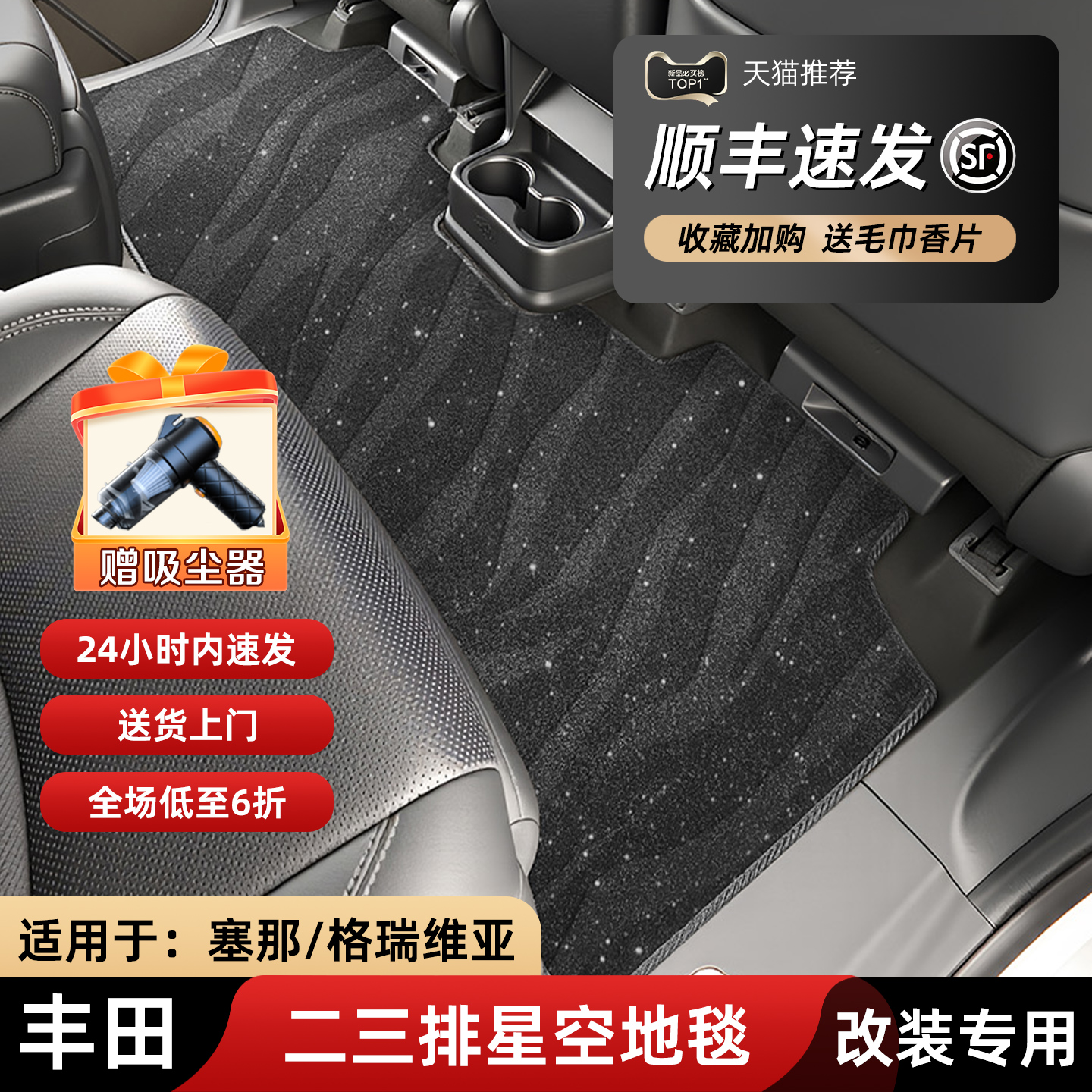 【二排专用上层地毯】防滑全覆盖