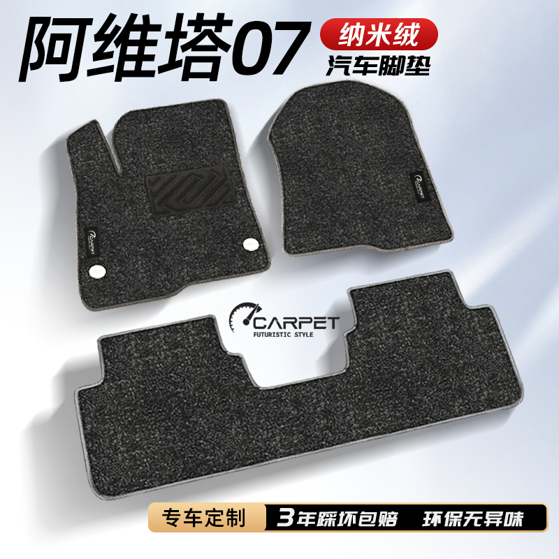 【60天免费试用】无异味车内地毯