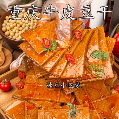 香辣即食牛皮豆干小包装解馋零食