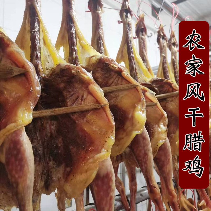 四川特产正宗风干鸡农家自制腊鸡腊鸭整只咸鸡特色腊味咸鸭板鸭