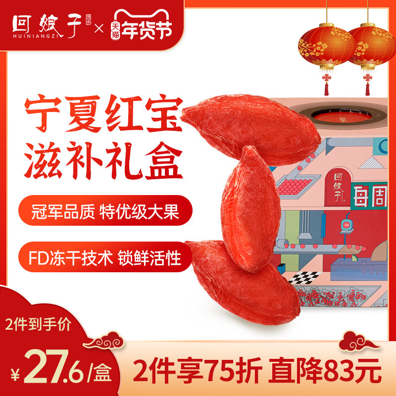 回娘子宁夏枸杞正宗特优级大颗粒旗舰店官方正品小包装红枸杞子茶