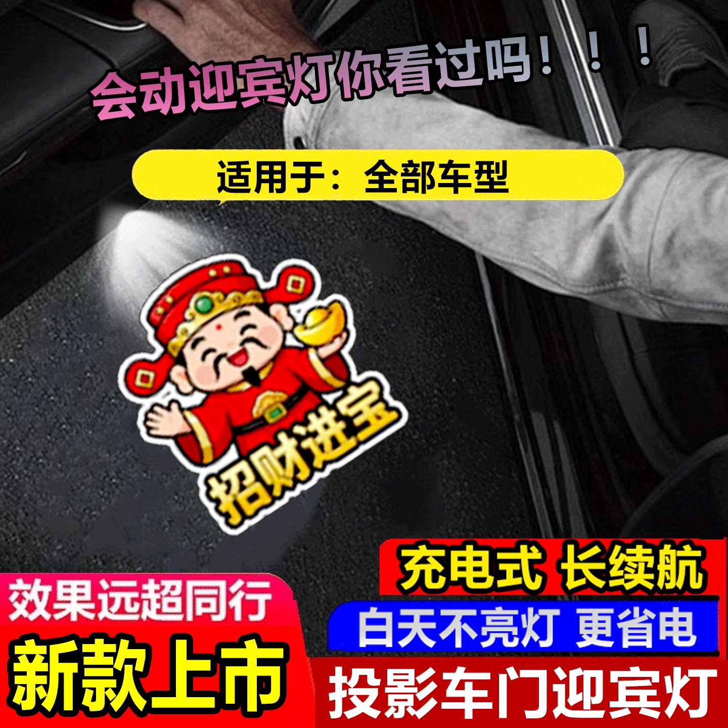 动态车载汽车车门迎宾灯