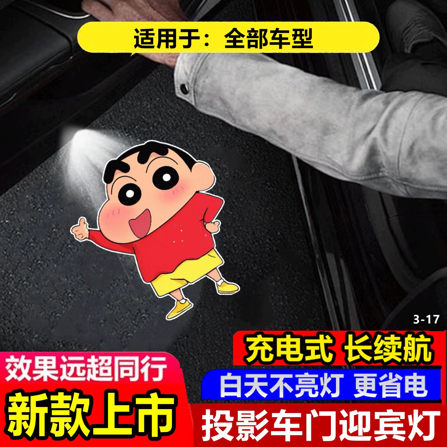 蜡笔小新汽车迎宾灯卡通可爱