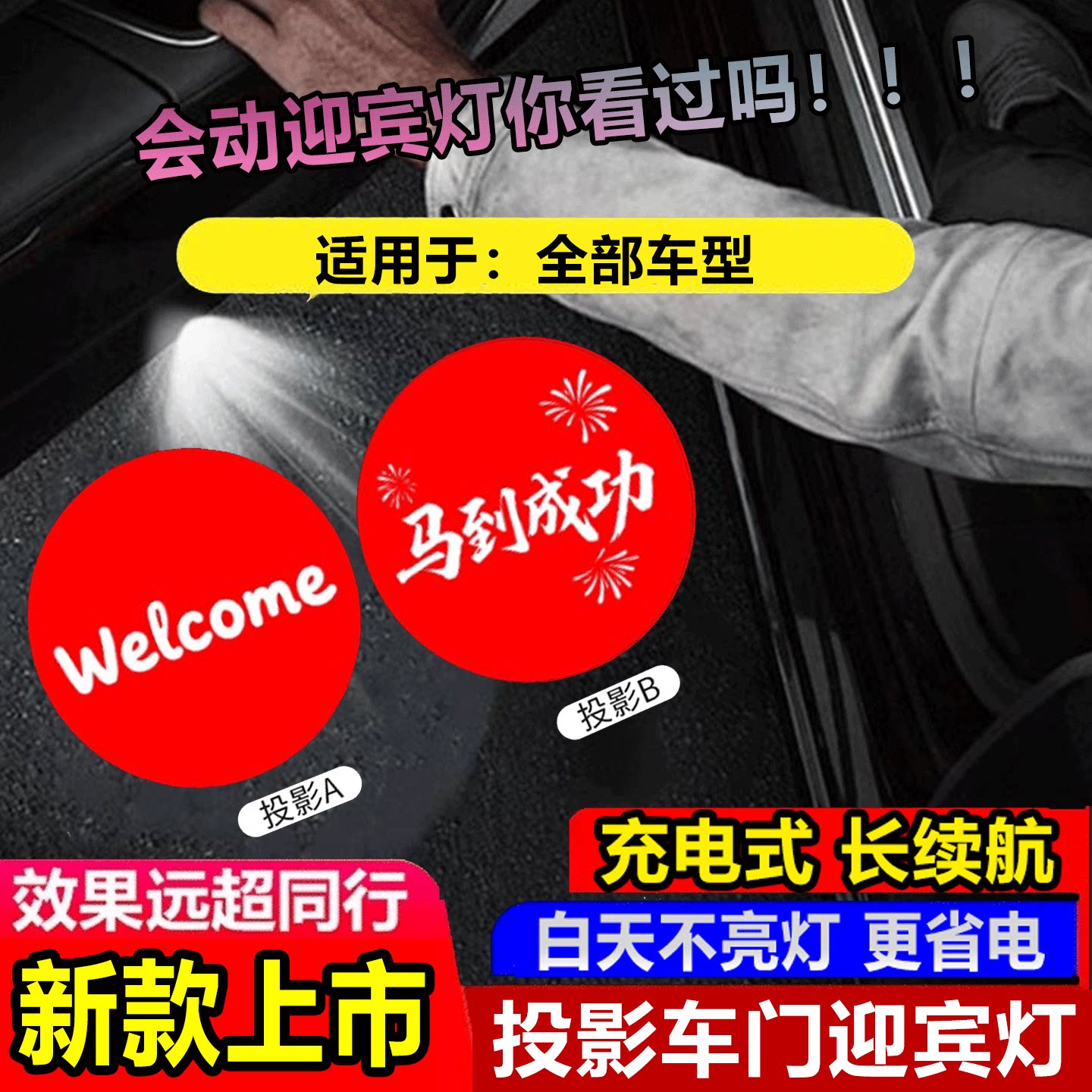 马到成功车门汽车迎宾灯